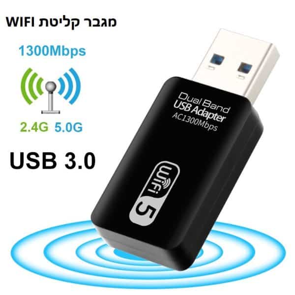 מגדר קליטת WIFI USB3