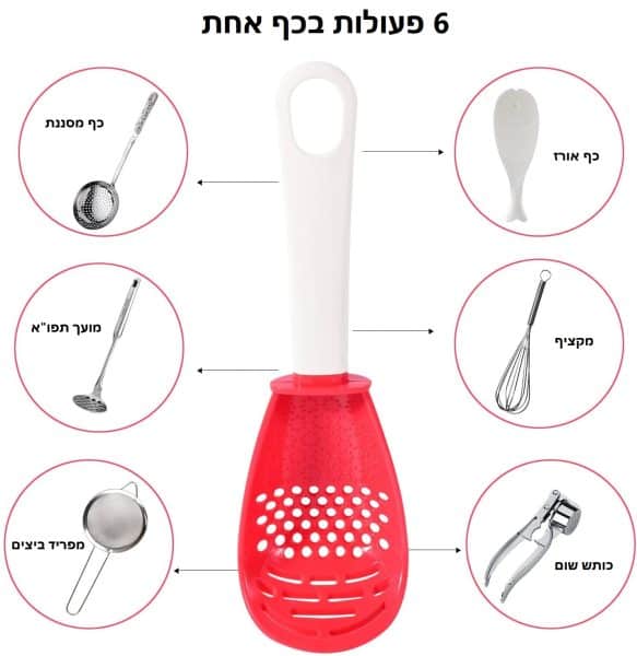 6 פעולות בכף בישול אחת