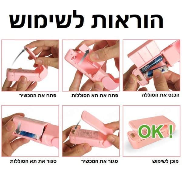 אוטם מזון כיצד להשתמש