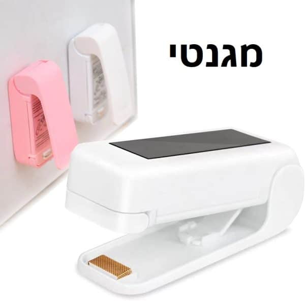 אוטם שקיות מגנטי נצמד למקרר