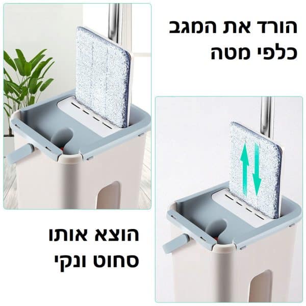 אופן שימוש במגב הקסם