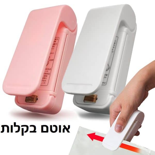 אטימה פשוטה וקלה