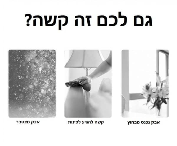 האם גם לכם זה קשה לנקות מתחת לספות
