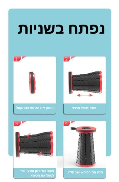 הכיסא נפתח בשניות