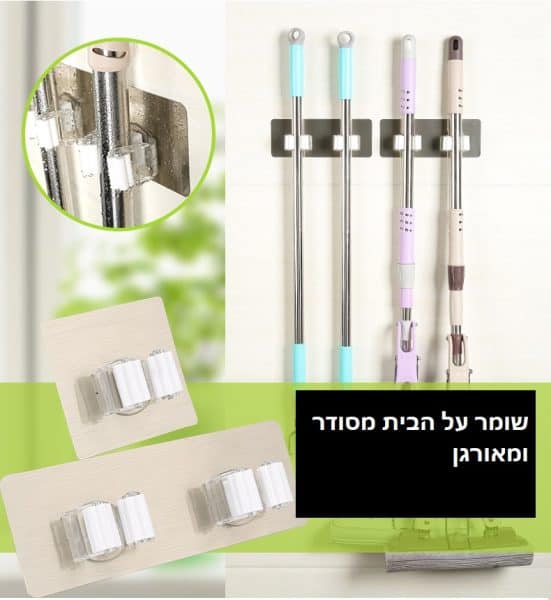 המתלה האוניברסלי שומר על בית מסודר