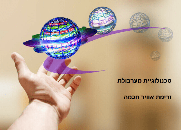 כדור מרחף משחק
