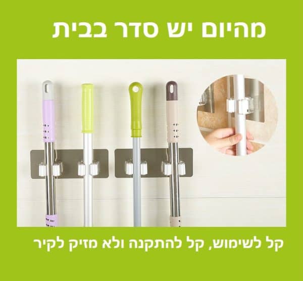 מהיום יש סדר בבית עם מתלה האוניברסלי שלנו