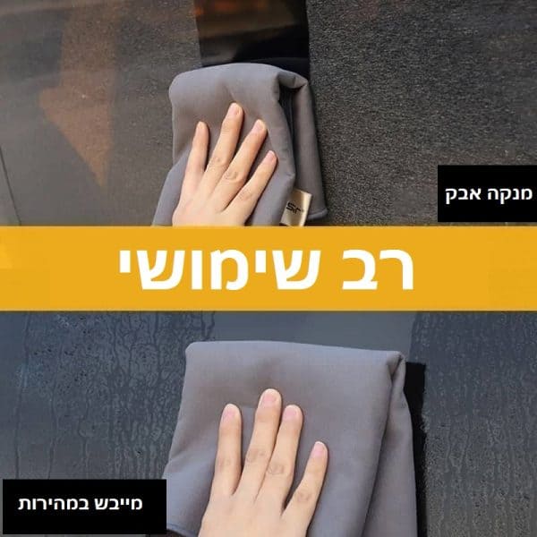 ⁦מטלית מיקרופייבר לרכב⁩ – תמונה ⁦2⁩