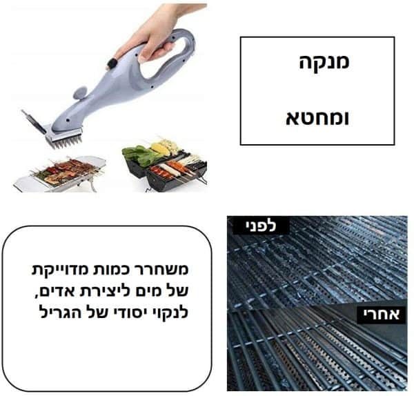 מנקה מחטא מנגל