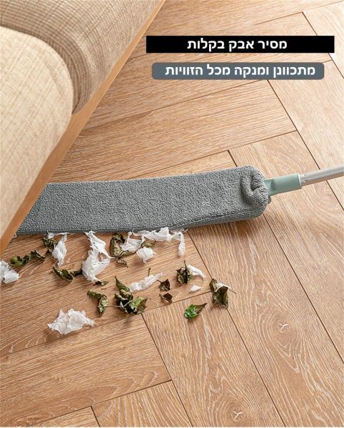 מסיר אבק בקלות מכל זווית