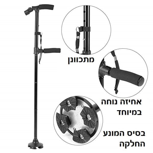 מקל הליכה מתקפל מתכוונן