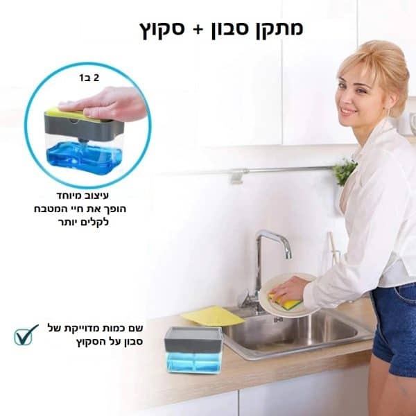 מתקן לסבון ולסקוץ פירוט