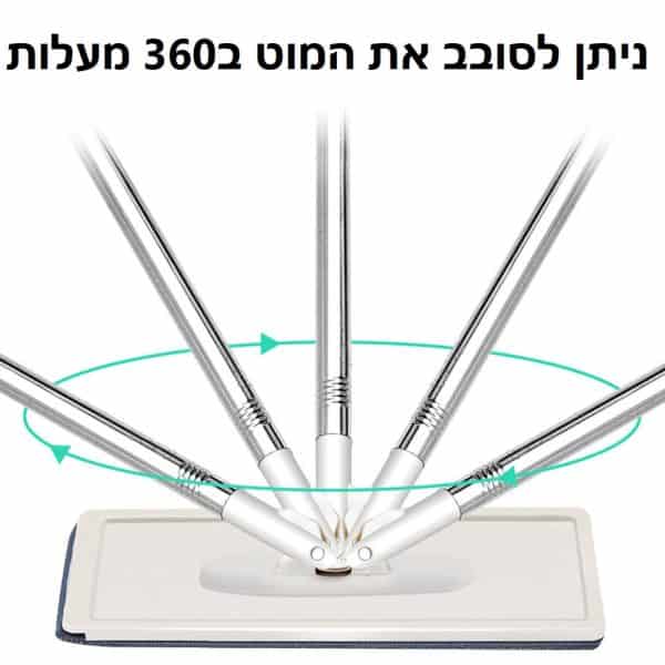 ניתן לסובב את המוט 360 מעלות
