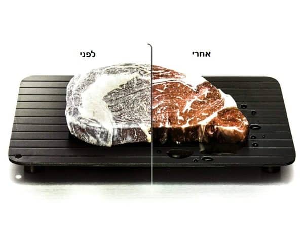 מפשיר בשר לפני ואחרי