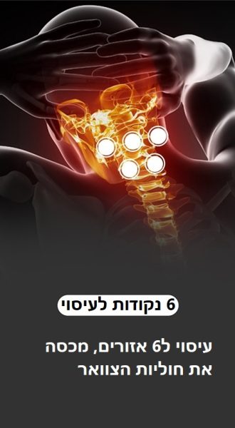 עיסוי צוואר ביתי מכשיר