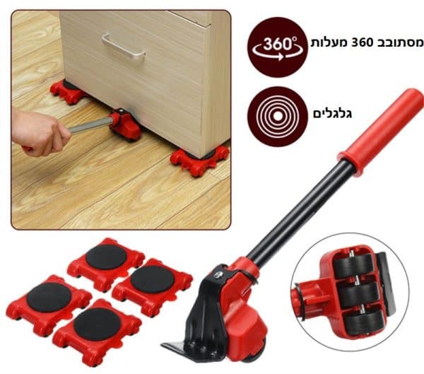 מזיז רהיטים מסתובב 360