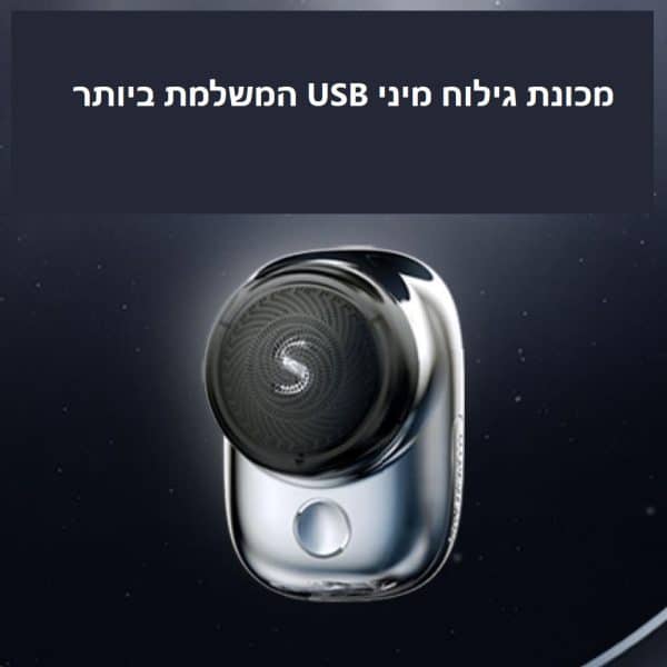 מכונת גילוח מיני