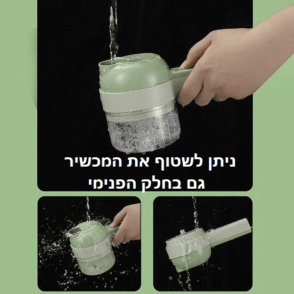 הקוצץ החשמלי שוטף את עצמו