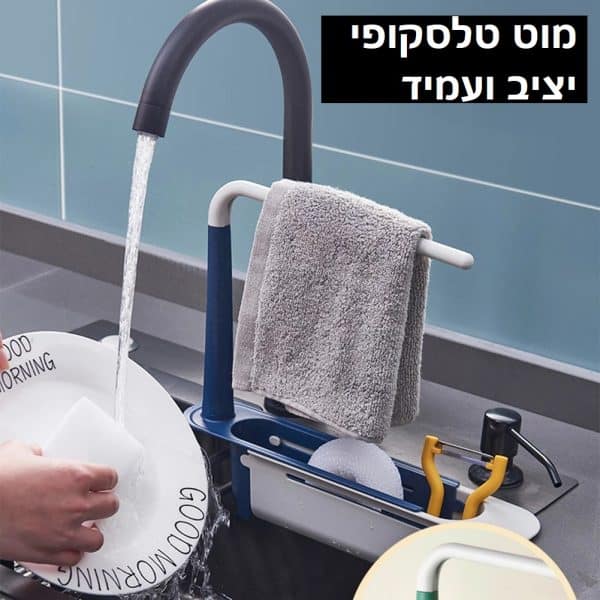 מוט לכיור טלסקופי
