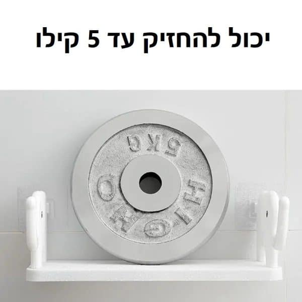 עד 5 קילו במדף