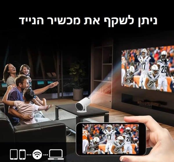 ⁦מקרן אנדרואיד עוצמתי⁩ – תמונה ⁦3⁩