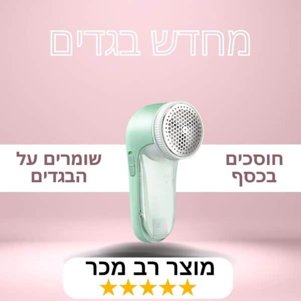 מחדש בגדים מתקדם