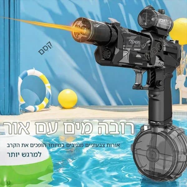 הפתרון המושלם לימים חמים ומשעממים