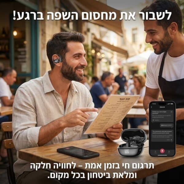 הסוד שלי לתקשורת ללא גבולות