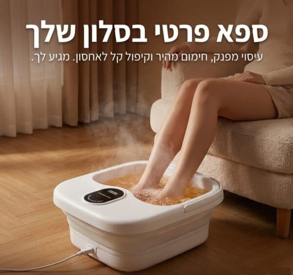 הרגעת הרגליים בבית