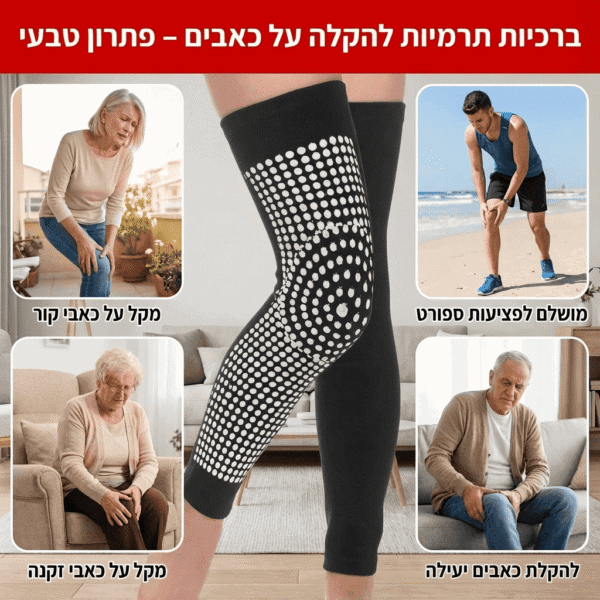 ⁦הדרך הנעימה לתמיכה בברכיים⁩ – תמונה ⁦6⁩