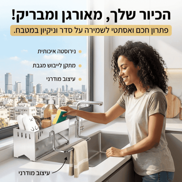 ⁦הסדר החדש ליד הכיור⁩ – תמונה ⁦5⁩