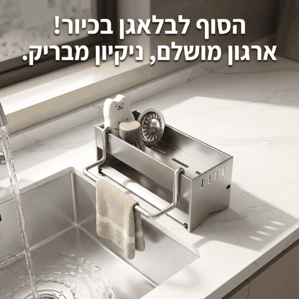 ⁦הסדר החדש ליד הכיור⁩ – תמונה ⁦4⁩