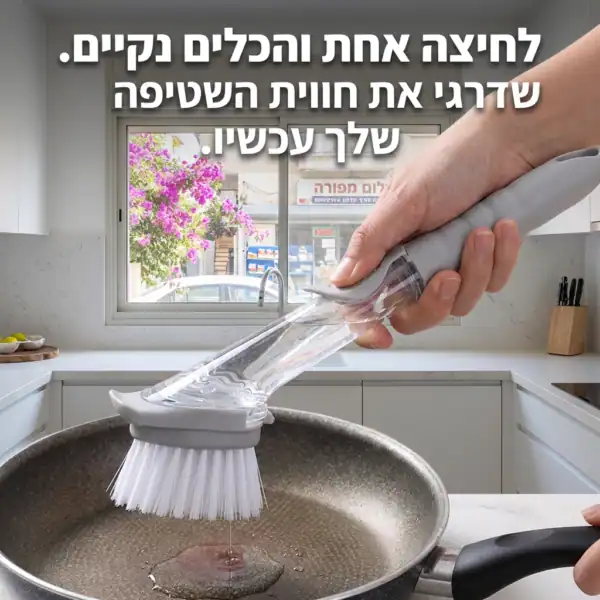 ⁦מנקה הקסם של המטבח⁩ – תמונה ⁦5⁩