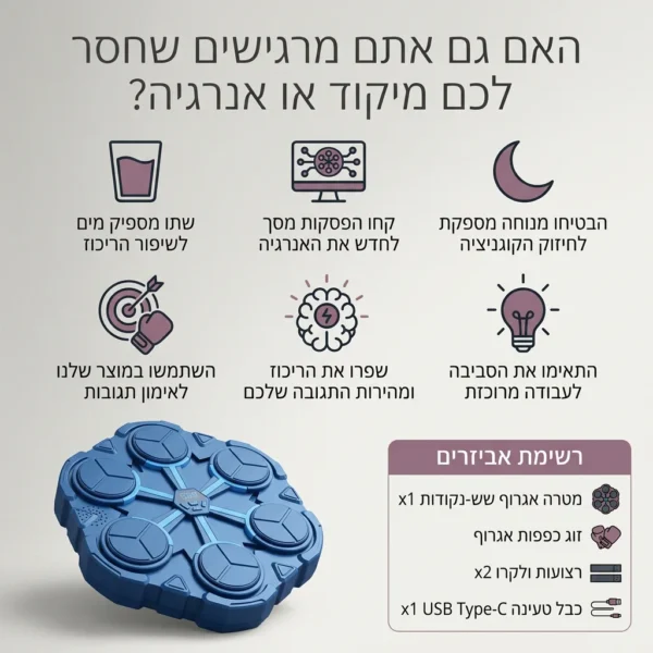 אגרוף מוזיקלי + כפפות במתנה