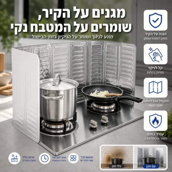 ⁦מגן כיריים לבישול נקי וקל⁩ – תמונה ⁦5⁩