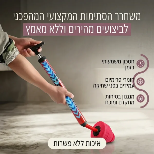 פותח סתימות מקצועי בלחץ אוויר