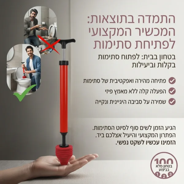 ⁦פותח סתימות מקצועי בלחץ אוויר⁩ – תמונה ⁦5⁩