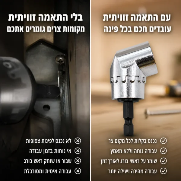 ⁦ראש זוויתי למברגה: גישה קלה לכל פינה⁩ – תמונה ⁦2⁩