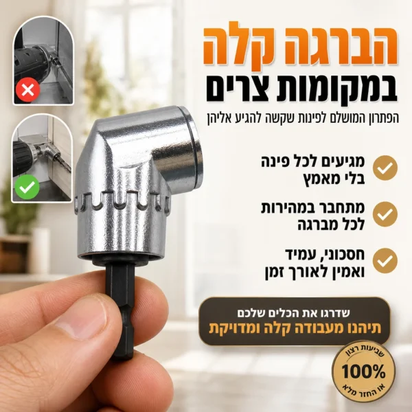 ⁦ראש זוויתי למברגה: גישה קלה לכל פינה⁩ – תמונה ⁦3⁩