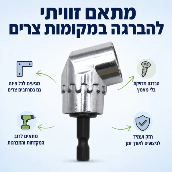 ראש זוויתי למברגה: גישה קלה לכל פינה