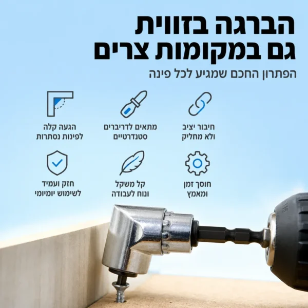 ⁦ראש זוויתי למברגה: גישה קלה לכל פינה⁩ – תמונה ⁦4⁩