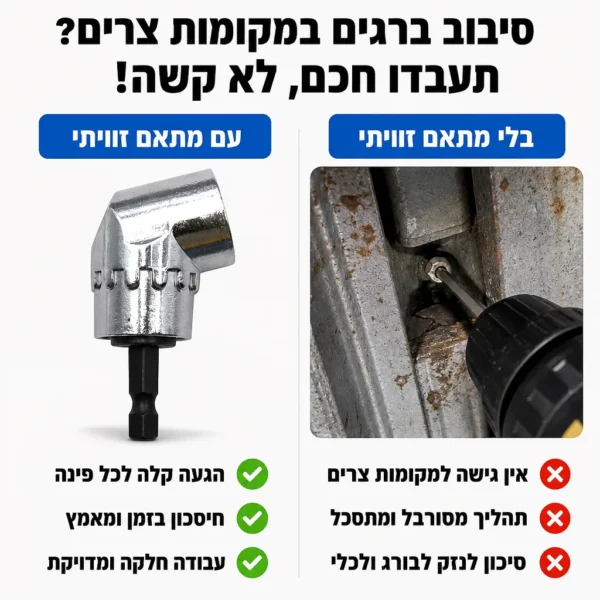 ⁦ראש זוויתי למברגה: גישה קלה לכל פינה⁩ – תמונה ⁦5⁩