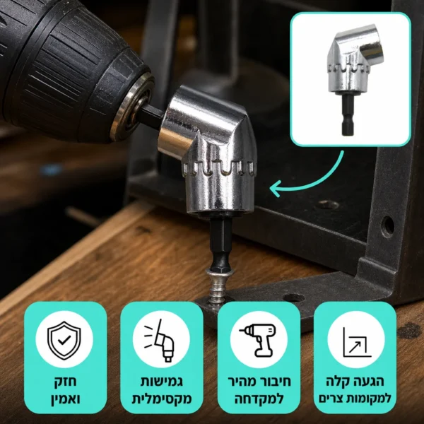 ⁦ראש זוויתי למברגה: גישה קלה לכל פינה⁩ – תמונה ⁦6⁩