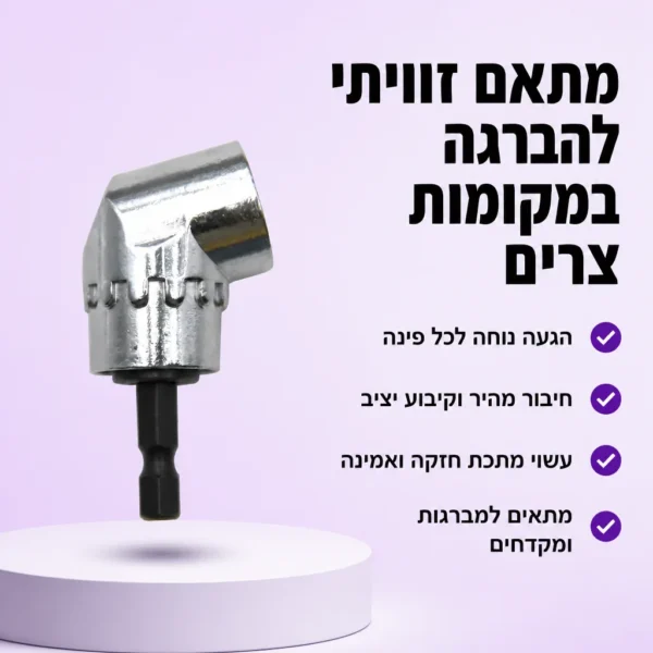 ⁦ראש זוויתי למברגה: גישה קלה לכל פינה⁩ – תמונה ⁦7⁩