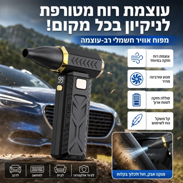 סופת ניקיון ניידת לכל פינה