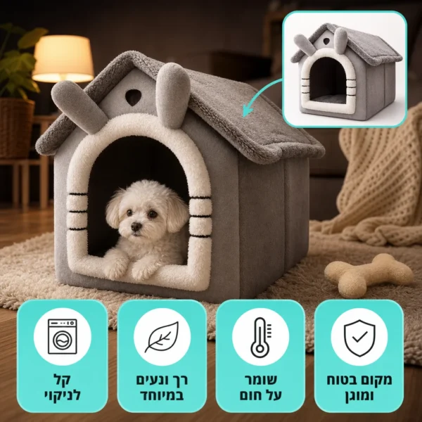⁦הבית החם והבטוח לחבר הפרוותי⁩ – תמונה ⁦5⁩