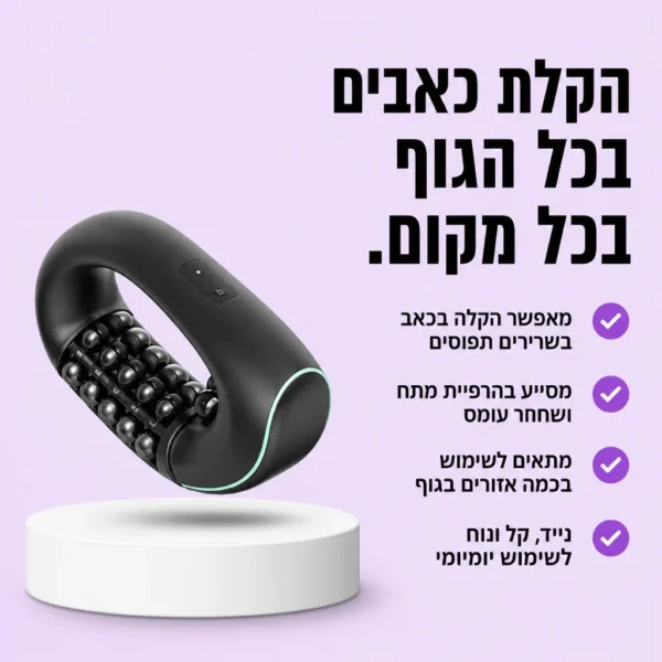 ⁦מעסה חכם לשחרור כאב⁩ – תמונה ⁦2⁩