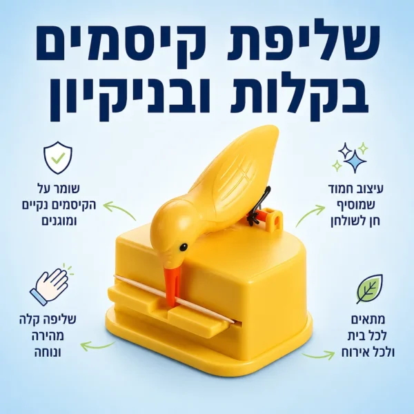 ⁦ציפור הפלא: קיסם נקי וזמין בלחיצה⁩ – תמונה ⁦3⁩