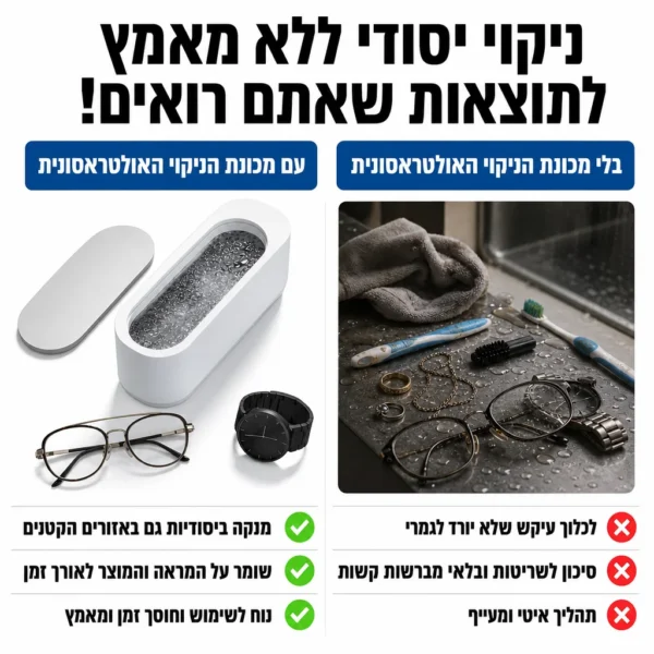 ⁦מכשיר ניקוי אולטראסוני לברק מושלם⁩ – תמונה ⁦3⁩