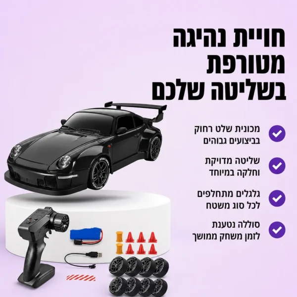 ⁦מכונית הדריפטים לשליטה מוחלטת⁩ – תמונה ⁦3⁩